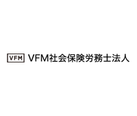 VFM社会保険労務士法人