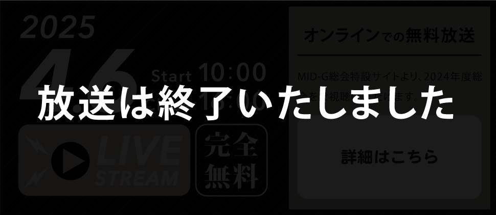 オンラインご視聴はこちら