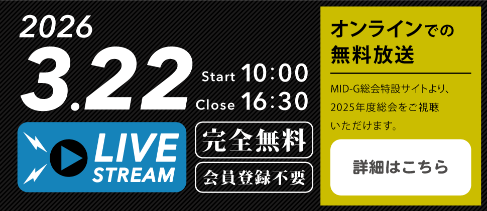 オンラインご視聴はこちら