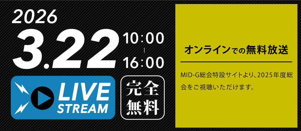 オンラインご視聴はこちら