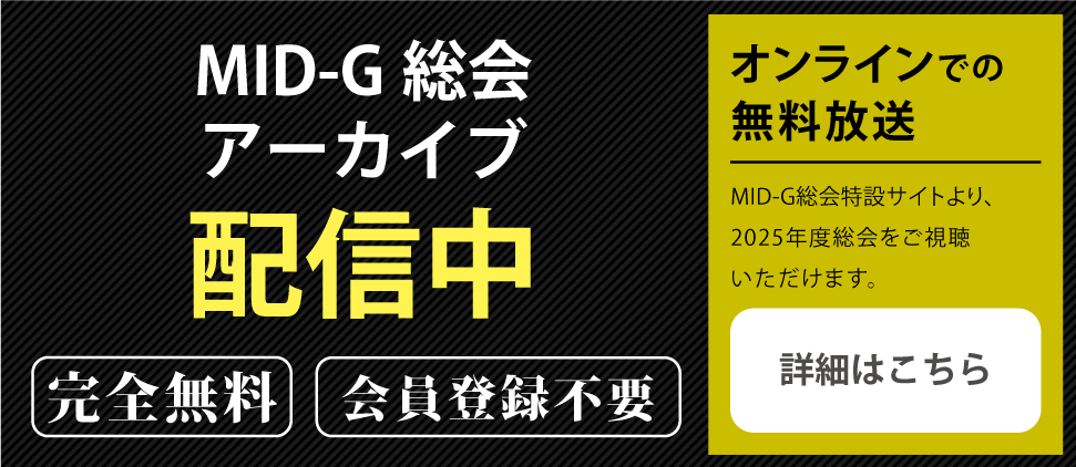 オンラインご視聴はこちら