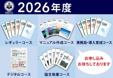 2026年度コース