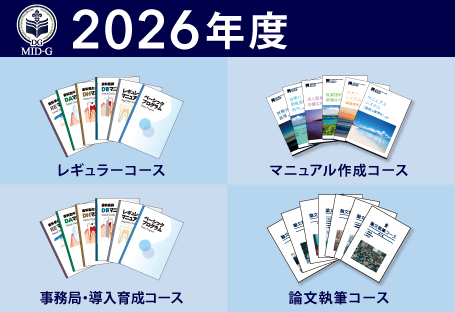 2026年度コース